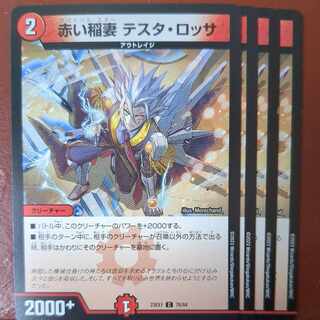 傷あり　dvbセット割引　赤い稲妻 テスタ・ロッサ C