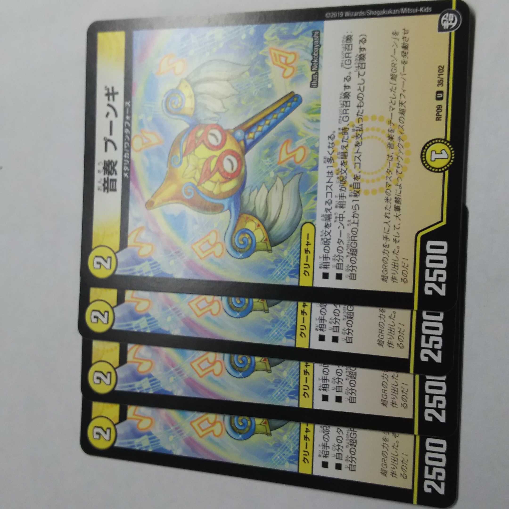 音奏プーンギ 1枚