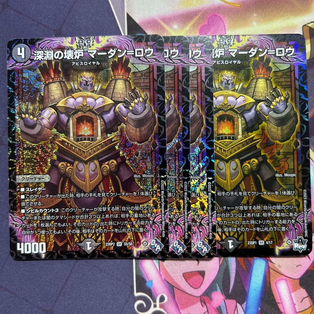 Broken Furnace of the Abyss Mardan-Rowe SR S5/S8