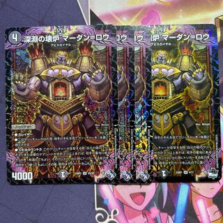 Broken Furnace of the Abyss Mardan-Rowe SR S5/S8