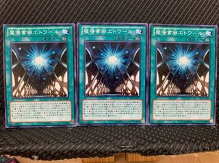 【ぽぽたん】遊戯王 5116 魔導書廊エトワール 3枚 ノーマル