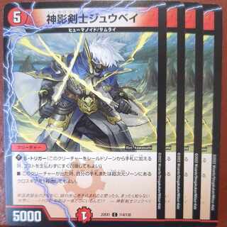 dvbセット割引　神影剣士ジュウベイ C 114/130