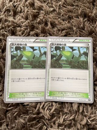 Forest of Giant Plants U 079/081 2 copies