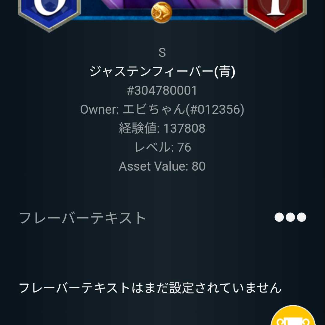 Sカード ジャステンフィーバー（青）