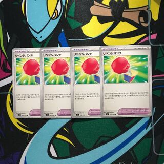 リベンジパンチ U 102/108