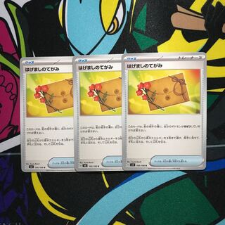 はげましのてがみ U 100/108