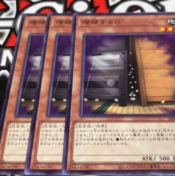 遊戯王 増殖するG ノーマル