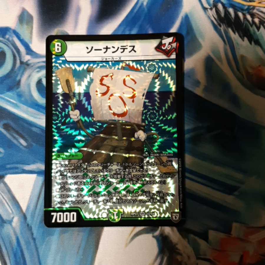 ソーナンデス 1枚