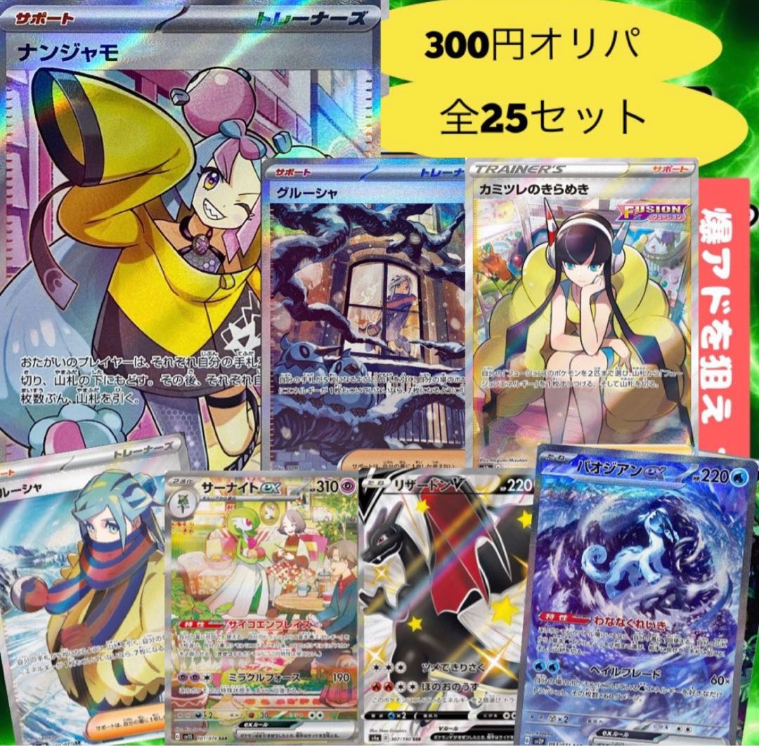 （ひろ様専用）ポケモンカード新弾オリパ2セット