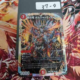 覇炎竜 ボルシャック・ライダー OR OR1/OR2