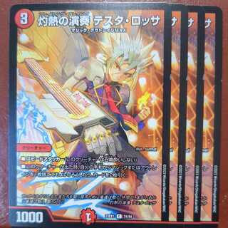 ネンシンネネネさん専用　傷あり1　dvbセット割引　灼熱の演奏テスタロッサ