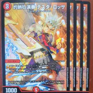 傷あり3 セット割引　灼熱の演奏テスタロッサ