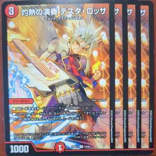 傷あり5　セット割引　灼熱の演奏テスタロッサ