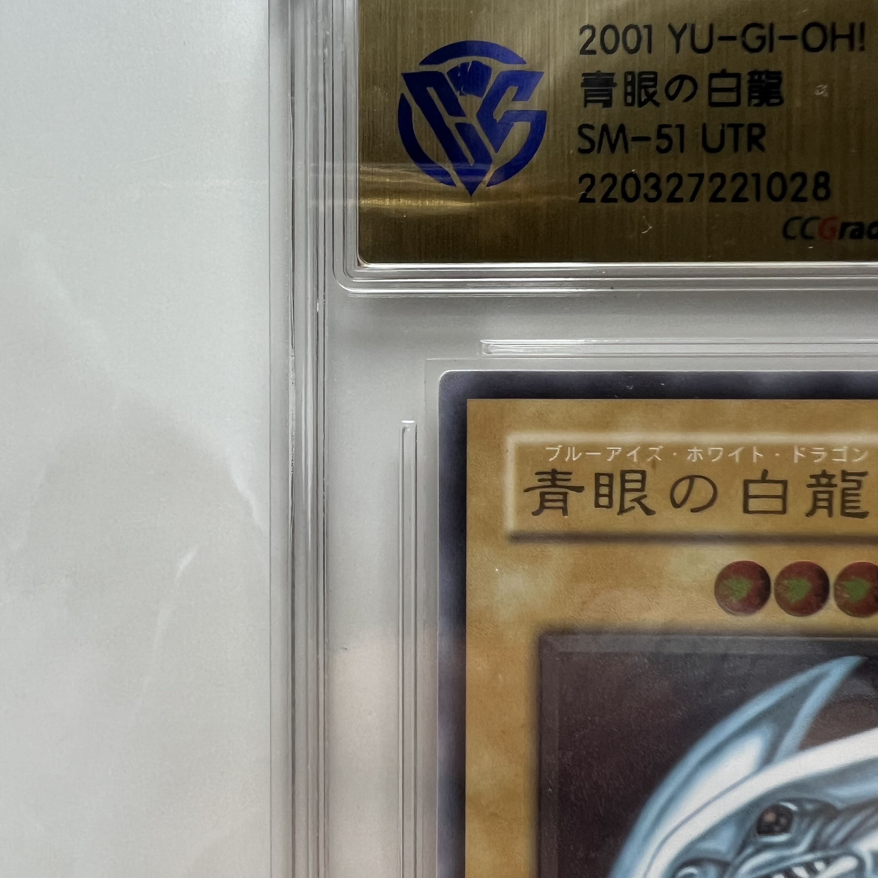 Blue-Eyes White Dragon Ultimate Rare Relief CCG9.5