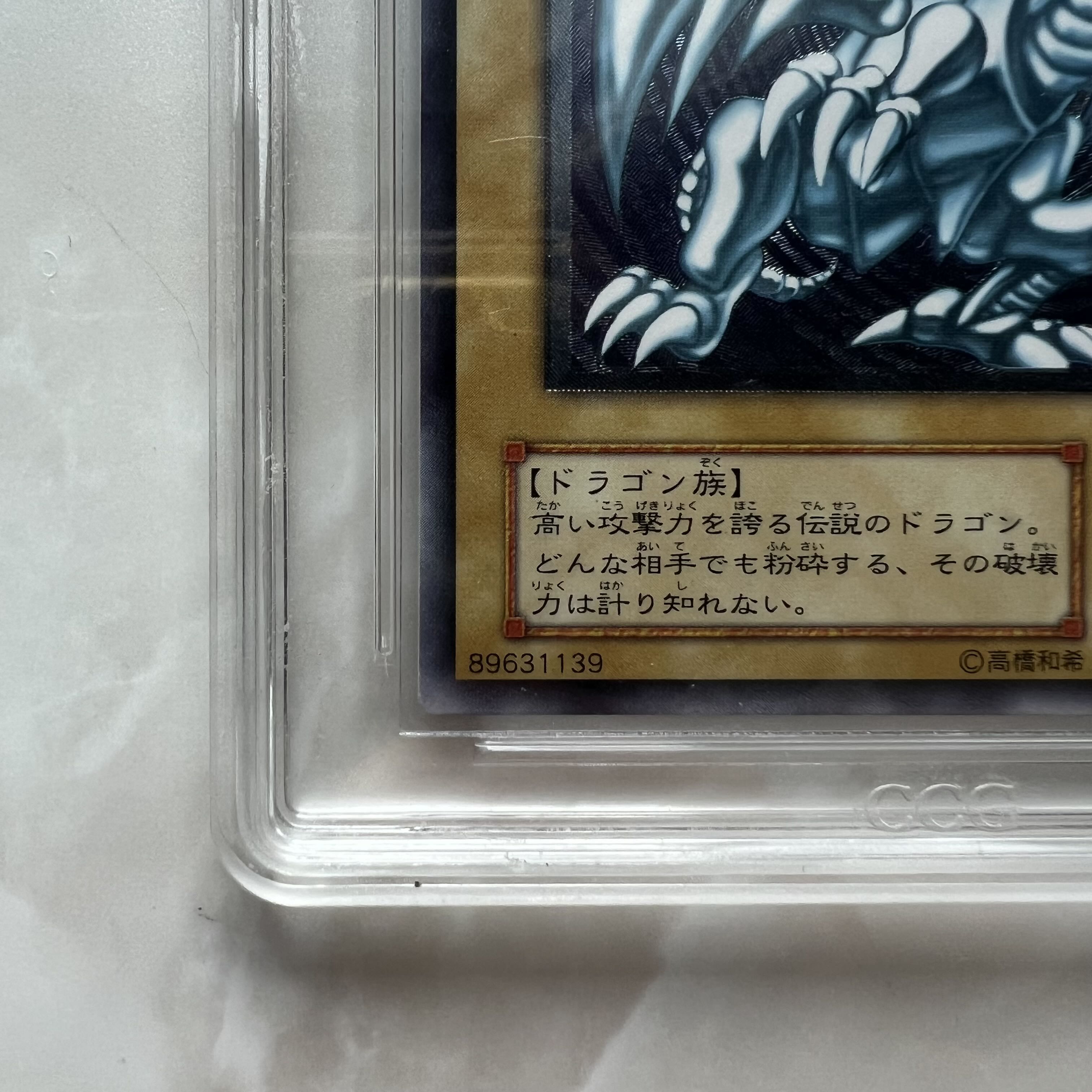 Blue-Eyes White Dragon Ultimate Rare Relief CCG9.5