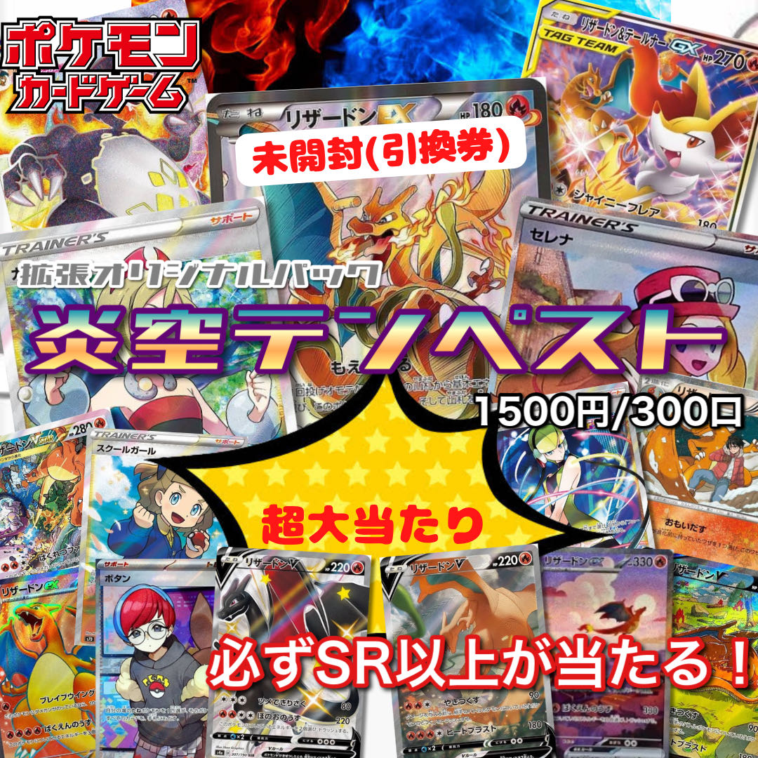 【10p即購入用】『炎空テンペスト』🧧10口+特典☆