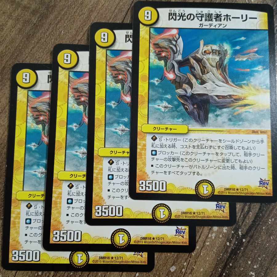 閃光の守護者ホーリー R 12/71