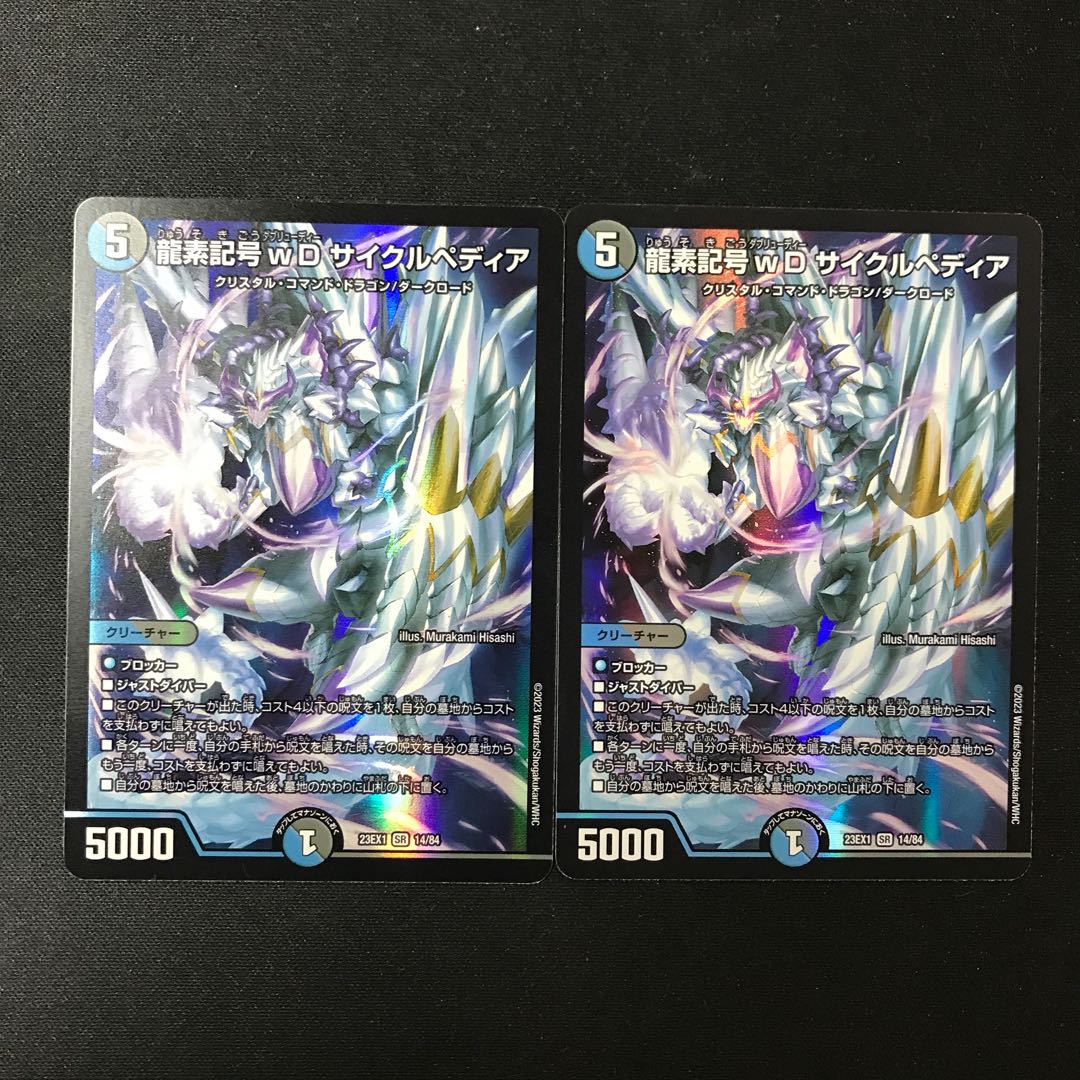 Dragon element symbol wD Cyclepedia SR