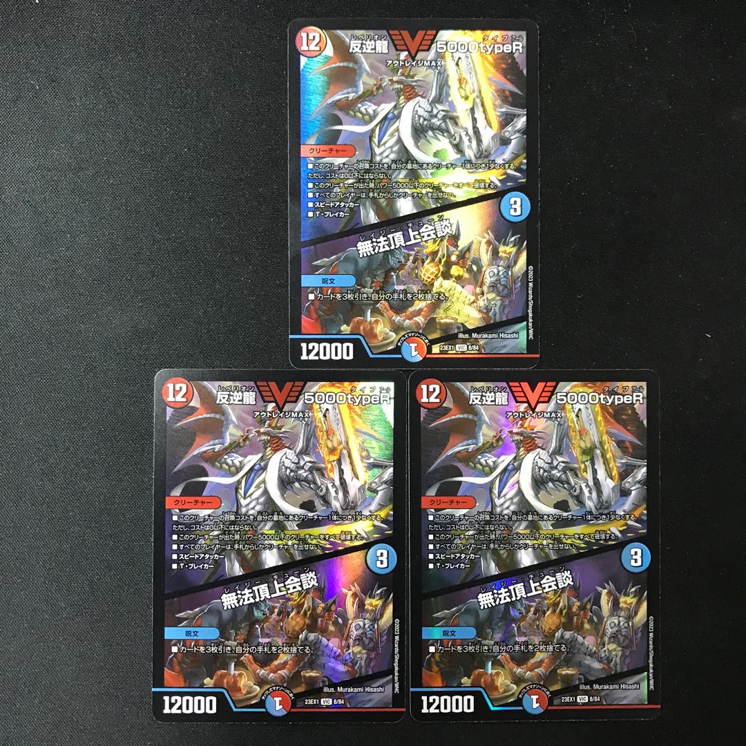 Mutinyryu 5000typeR|Mutinyryu Summit Meeting