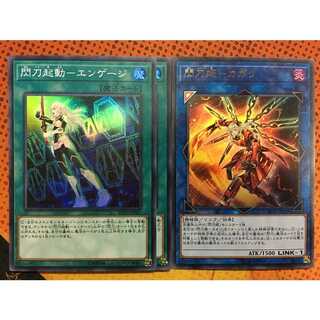 遊戯王 閃刀起動エンゲージ 2枚　閃刀姫カガリ 1枚