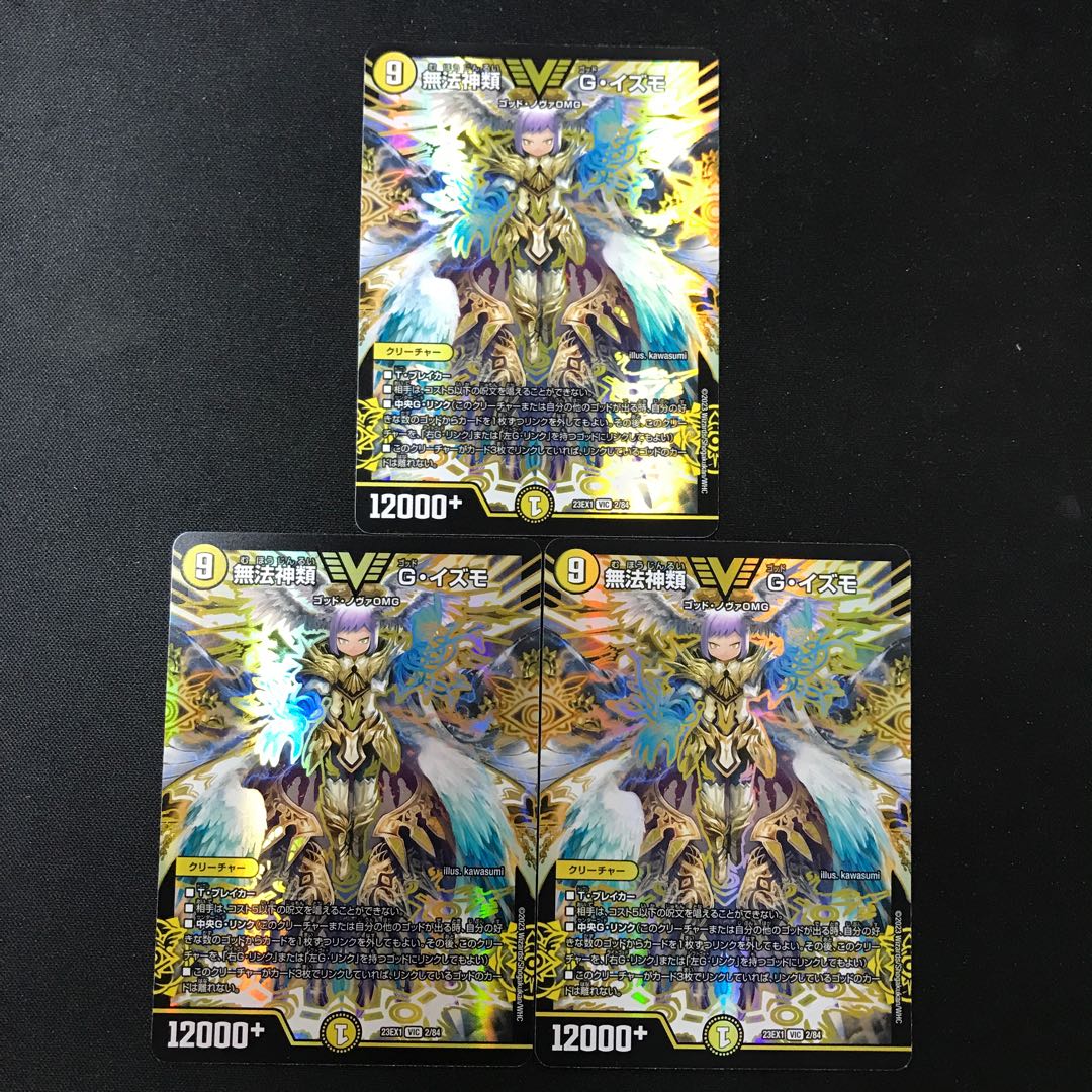 無法神類 G・イズモ VIC
