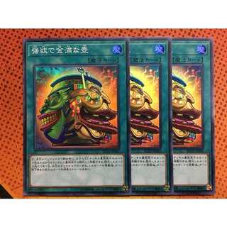 遊戯王 強欲で金満な壺　3枚