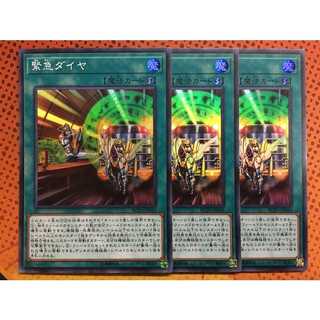 遊戯王 緊急ダイヤ　3枚