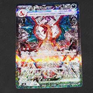 リザードンex　sar