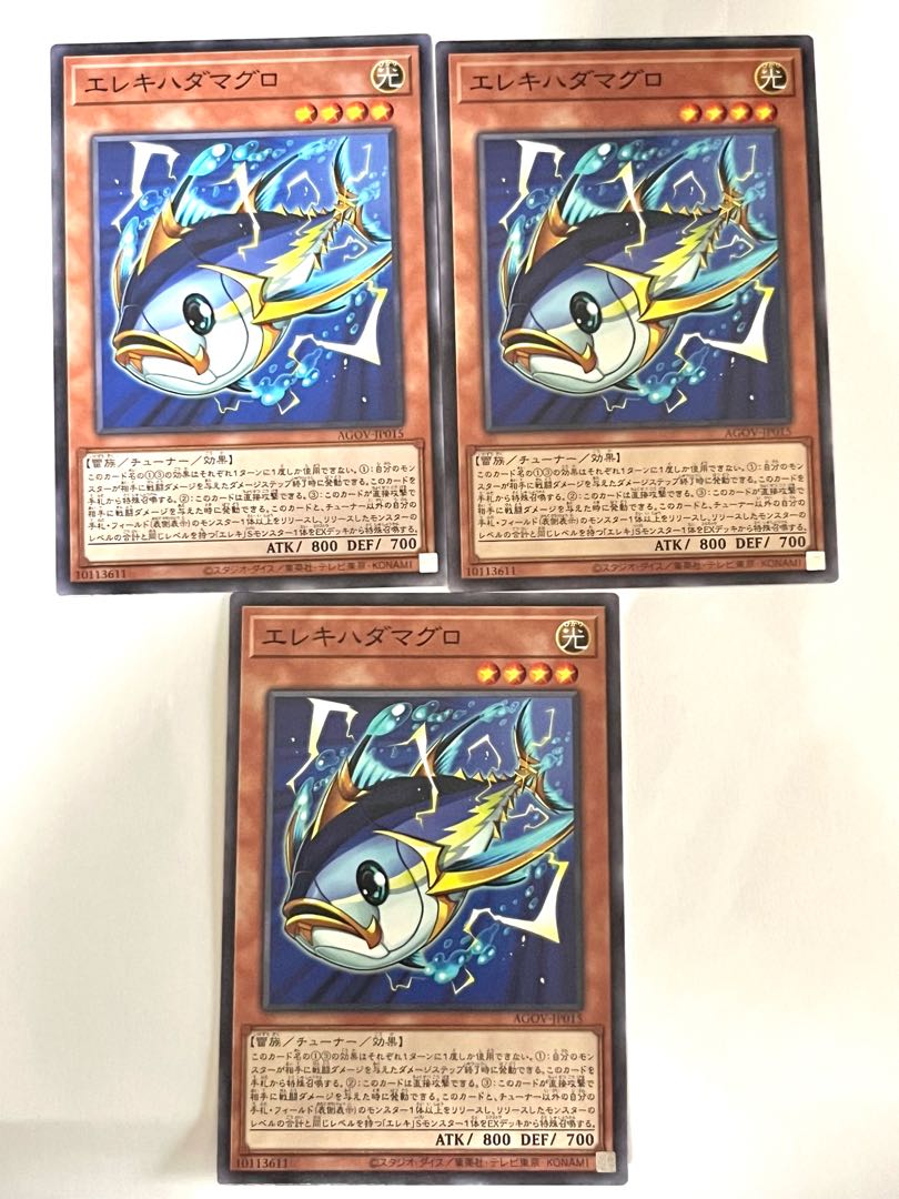 エレキハダマグロ【ノーマル】JP015