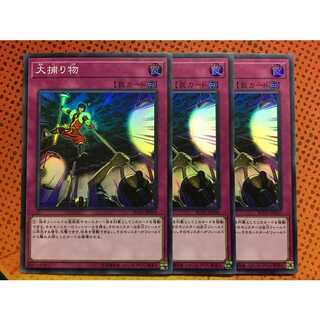 遊戯王 大捕り物　3枚