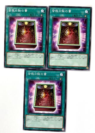 Book of Eclipse [Normal] JP041