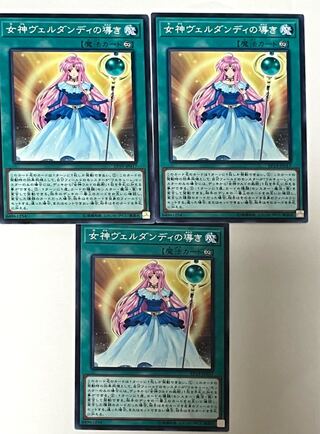 女神ヴェルダンディの導き 【ノーマル 】JP017