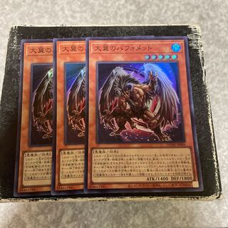Berfomet of the Great Wing Super Rare JP004 3 copies