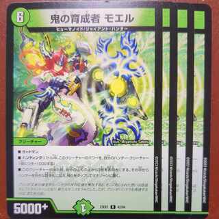 傷あり　セット割引　鬼の育成者モエル