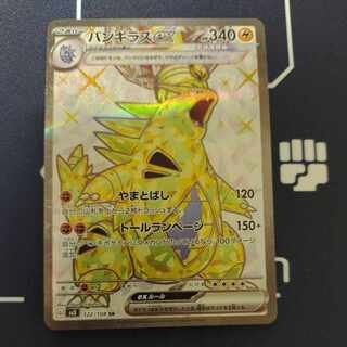 バンギラスex SR 122/108