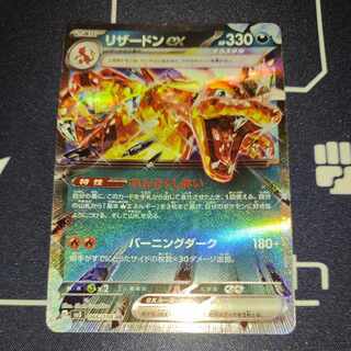 リザードンex RR 066/108