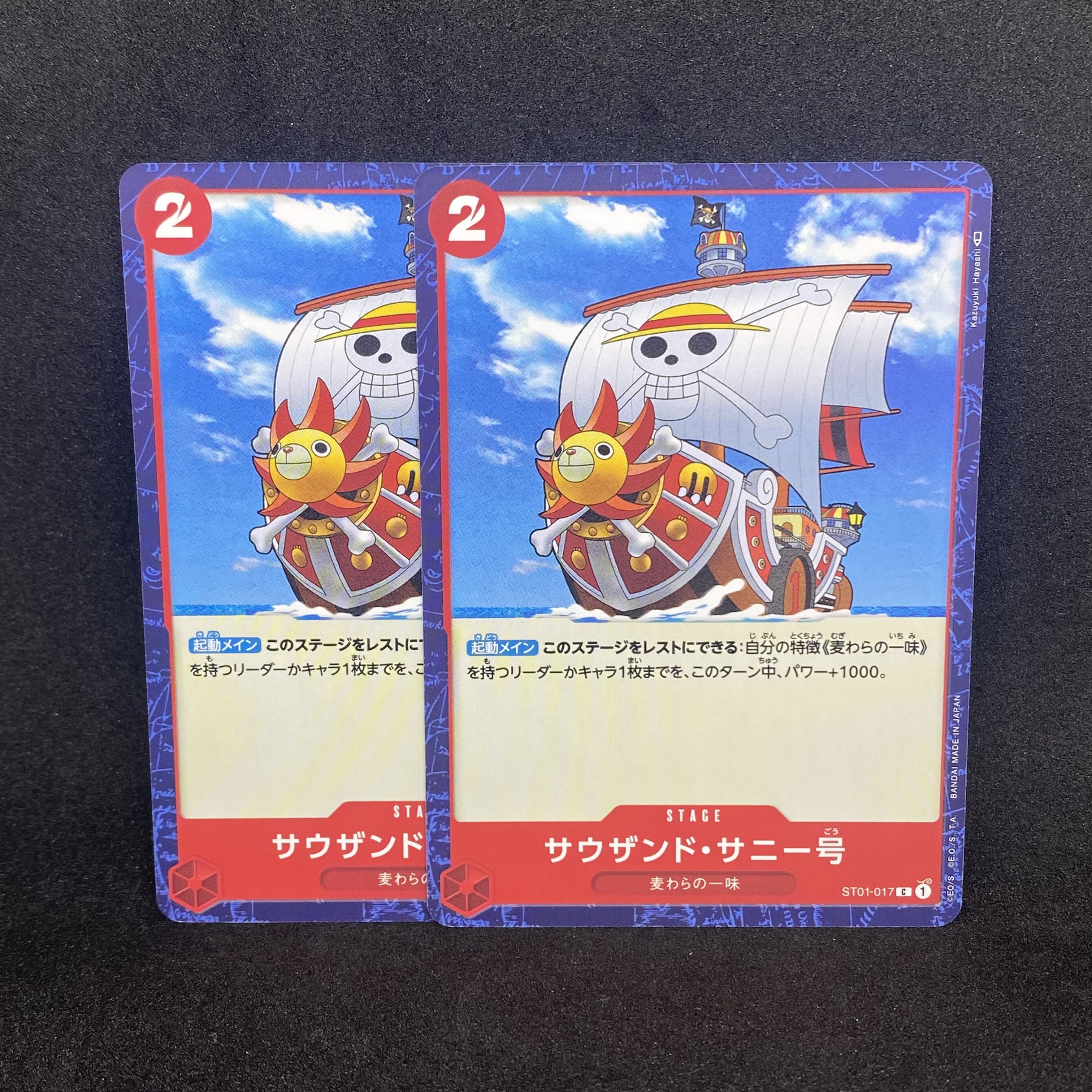 【新品未開封】メモリアルログシップ サウザンドサニー号セット ☆264ワンピースカード サウザンド・サニー号◇2枚セットの通販