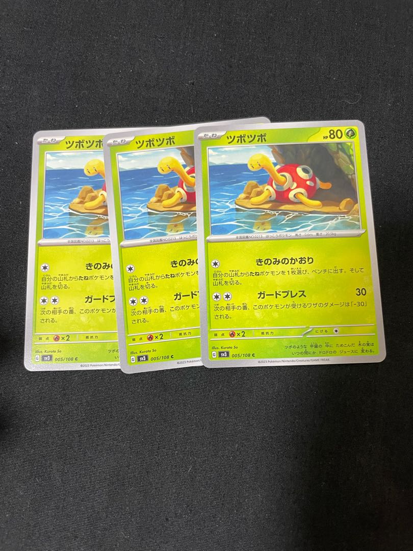 ツボツボ C 005/108