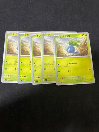 ナゾノクサ C 001/108