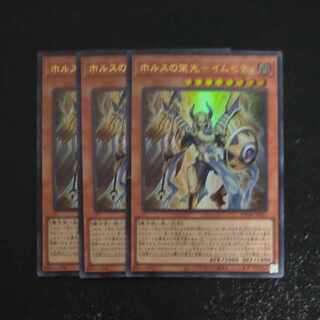 Glory of Horus Imsethi Ultra Rare JP011✕3 [Woodland Hall].