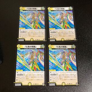 DM 「七色の残像」 アンコモン 4枚セット3