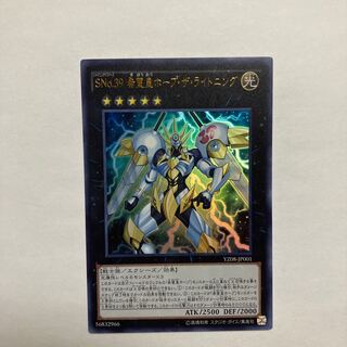 Number S39: Utopia the Lightning Ultra Rare JP001