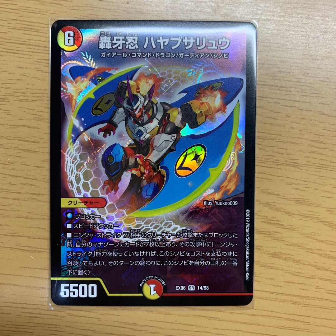 轟牙忍　ハヤブサリュウ　1枚