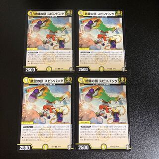 DM Armed Key Chain Spin Panda Uncommon, set of 4, set of 1