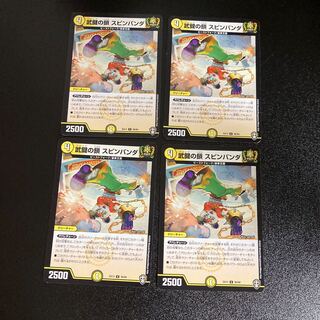 DM Armed Key Chain Spin Panda Uncommon, set of 4, set of 2