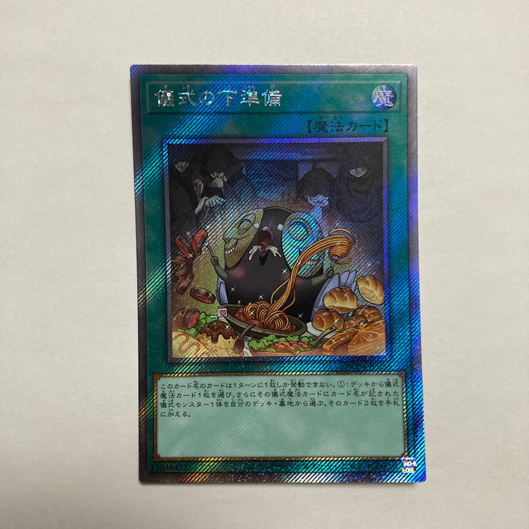 Pre-Preparation of Rites EXSE JP056