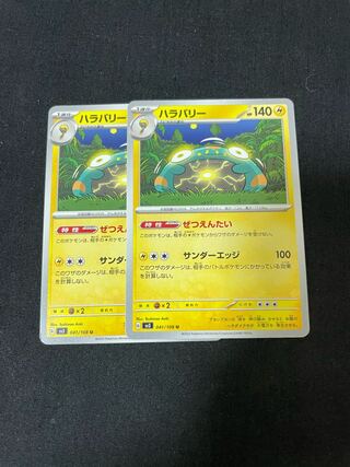 ハラバリー U 041/108