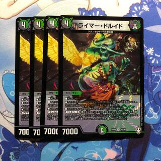 ライマー・ドルイド　4枚