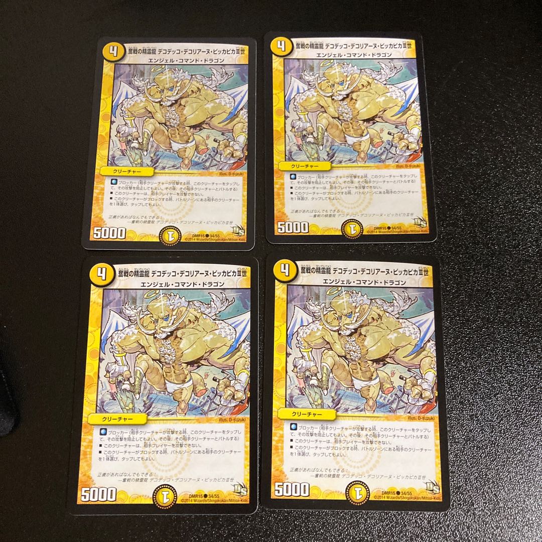 DM 奮戦の精霊龍 デコデッコ・デコリアーヌ・ピッカピカIII世 コモン 4枚セット1