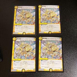 DM 奮戦の精霊龍 デコデッコ・デコリアーヌ・ピッカピカIII世 コモン 4枚セット1